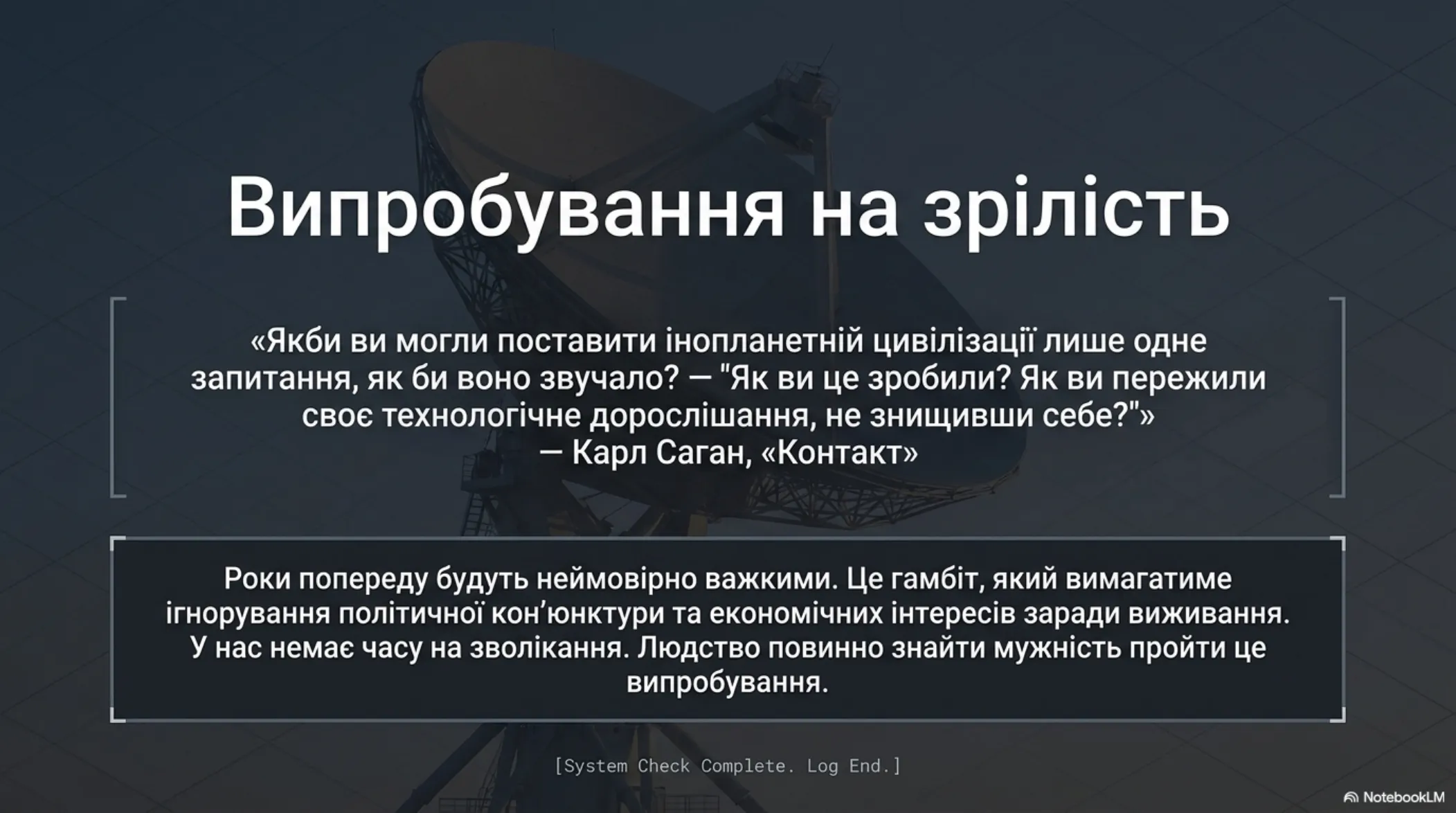 Технологічне дорослішання: Стратегія виживання – slide 15 of 15